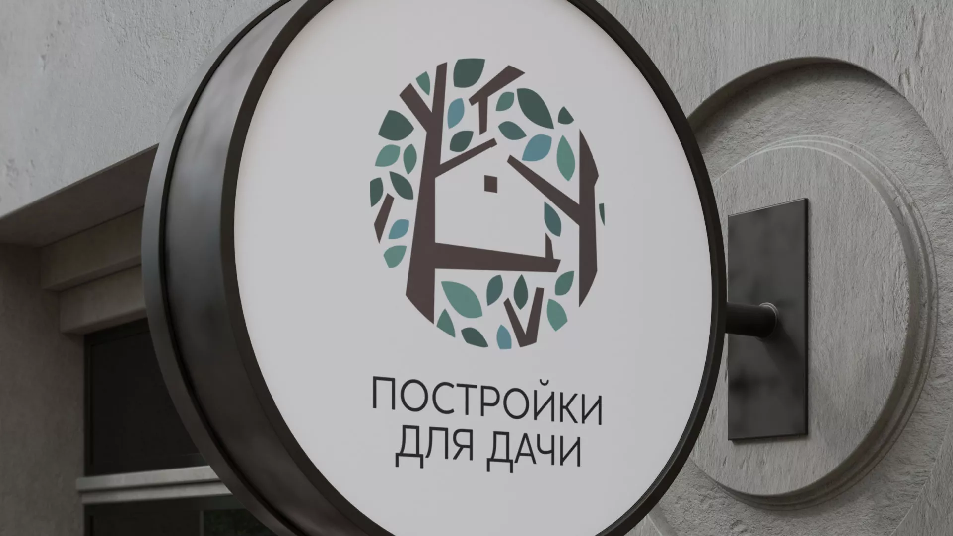 Создание логотипа компании «Постройки для дачи» в Воркуте
